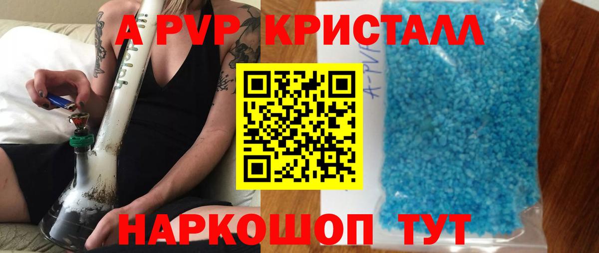Биробиджан  A PVP крисы CK  А ПВП Соль  Вход с VPN  Alfa_PVP крисы CK 