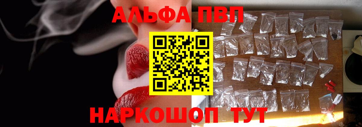 Alpha PVP Crystall Биробиджан
