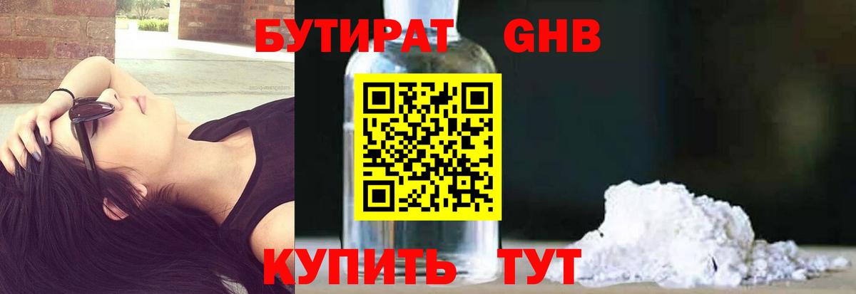 Бутират GHB  Вход с VPN  Бутират  Биробиджан 