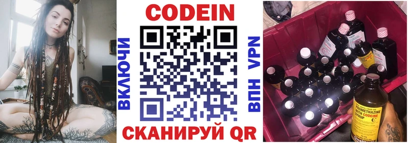 Кодеиновый сироп Lean напиток Lean (лин)  где купить   Биробиджан 
