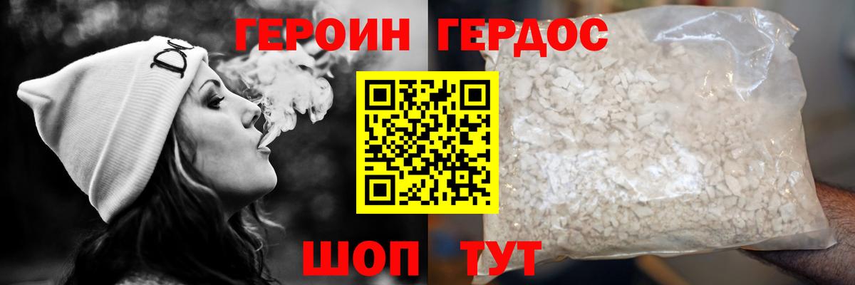 Героин  ГЕРОИН герыч  Вход с VPN  Биробиджан 