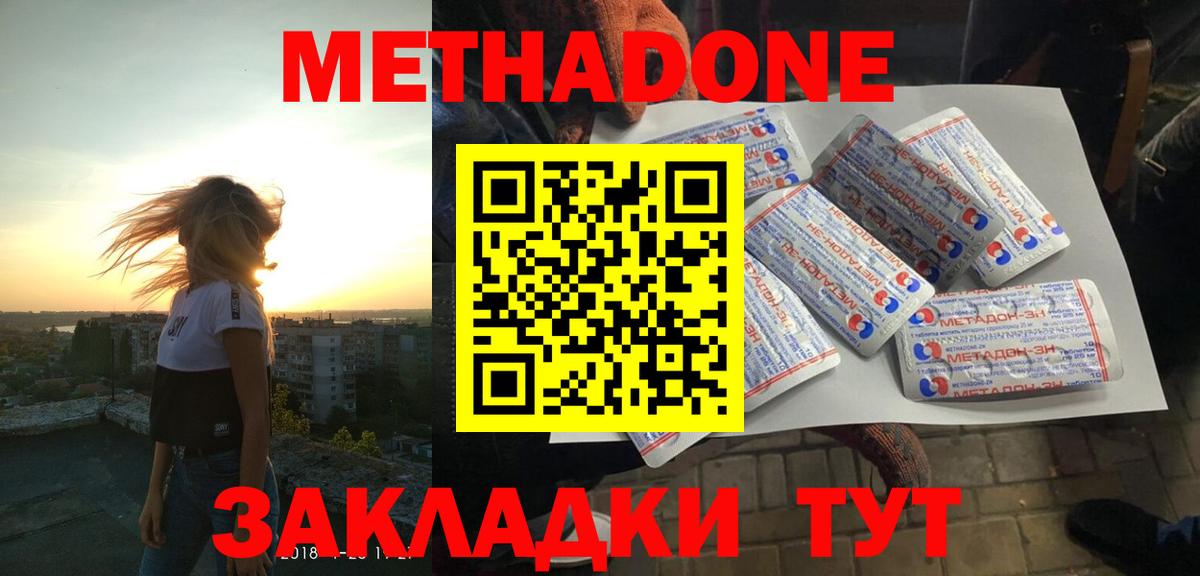 Биробиджан  МЕТАДОН белоснежный  Метадон VHQ  Вход с VPN 